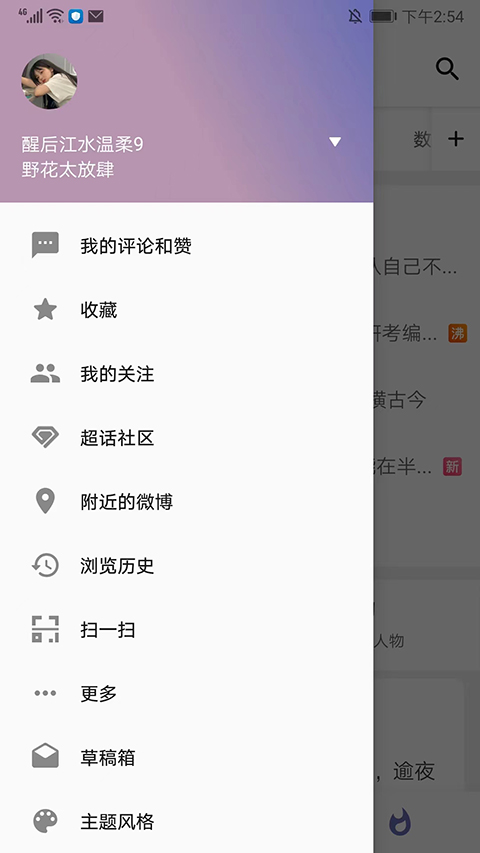 share微博2024第2张手机截图