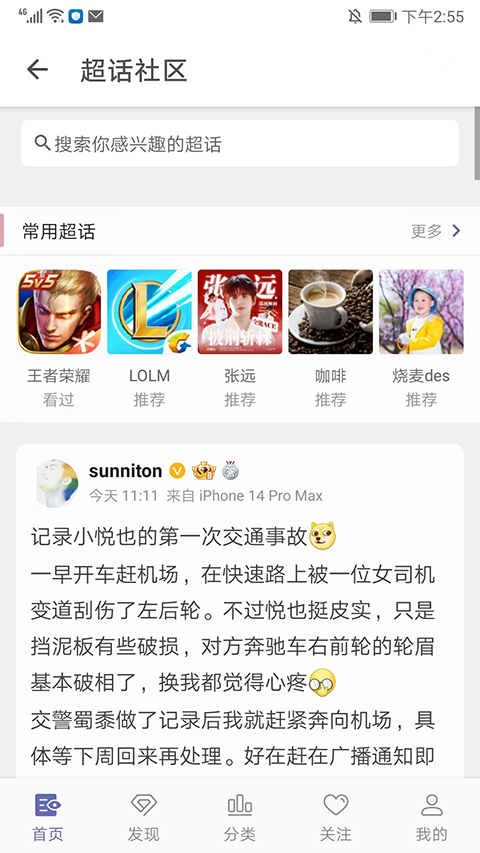 share微博2024第3张手机截图