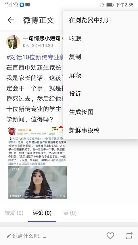 share微博2024第5张手机截图