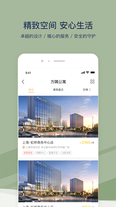 方隅公寓软件封面