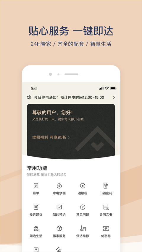 方隅公寓软件封面