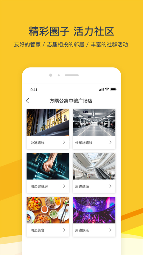 方隅公寓软件封面