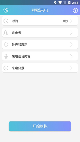 模拟来电精灵app软件封面