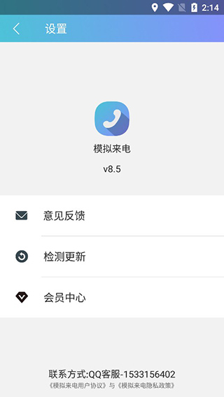 模拟来电精灵app软件封面
