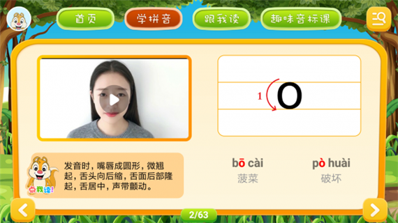 小学拼音学习app软件封面