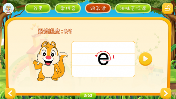 小学拼音学习app软件封面