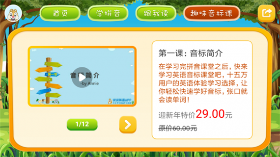 小学拼音学习app软件封面