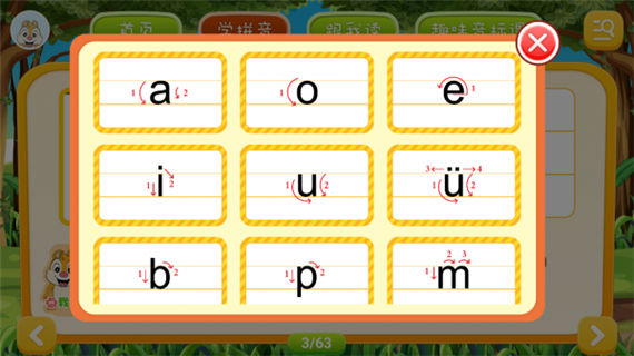 小学拼音学习app软件封面