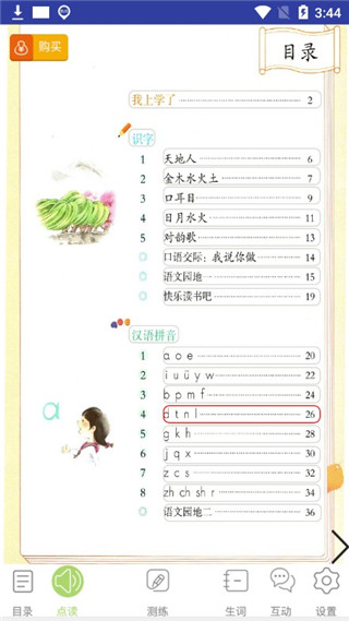 点读界面