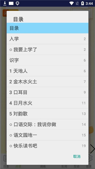 仿真课堂界面