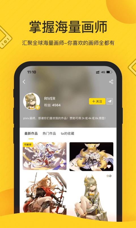 画师通app软件封面