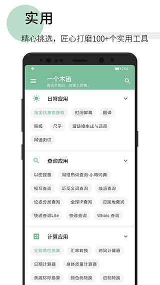 一个木函手表版软件封面