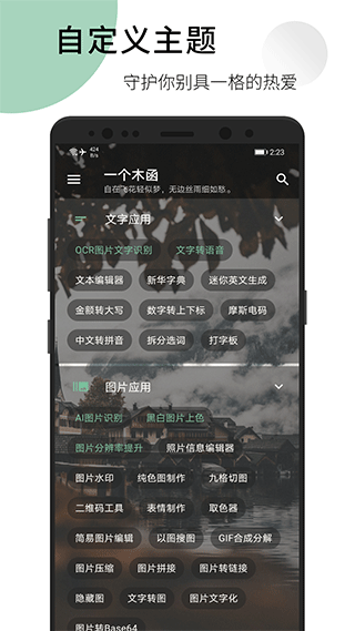 一个木函手表版软件封面