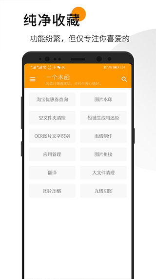一个木函手表版软件封面