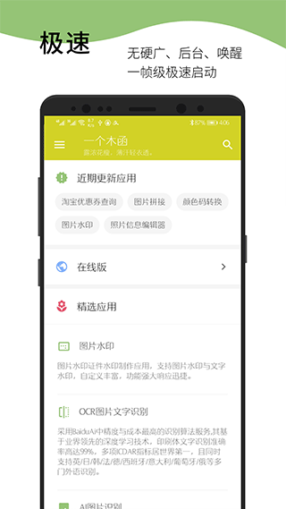 一个木函手表版软件封面