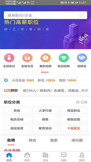 眉山人才网app软件封面