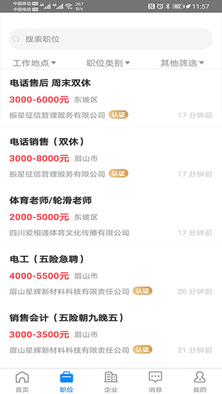 眉山人才网app软件封面