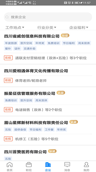 眉山人才网app软件封面