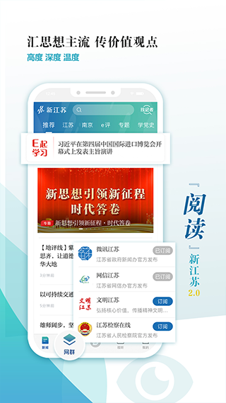 新江苏app软件封面