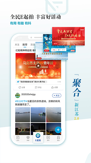 新江苏app软件封面