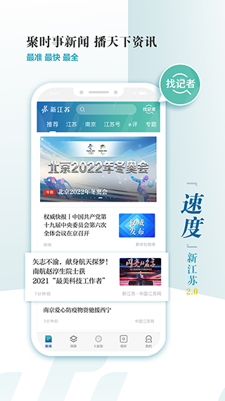 新江苏app软件封面
