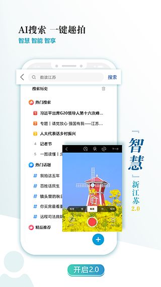 新江苏app软件封面