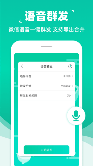 消息群发助手app软件封面