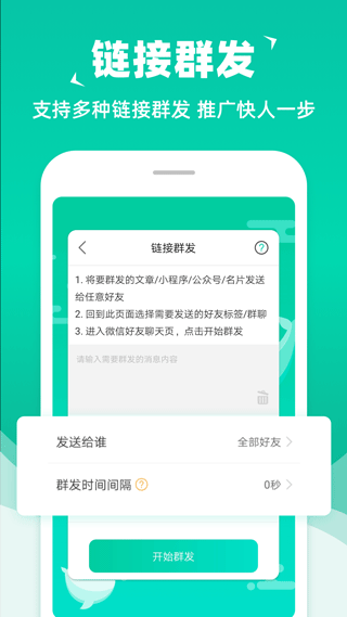 消息群发助手app软件封面