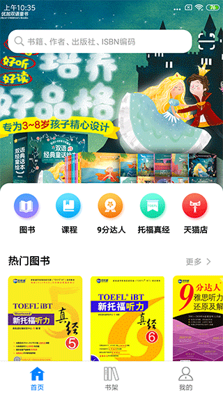 新英汉阅读app软件封面