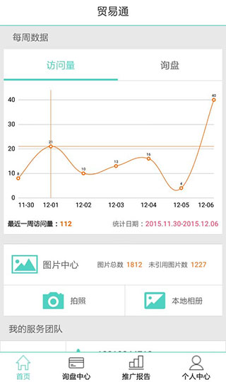 贸易通app软件封面