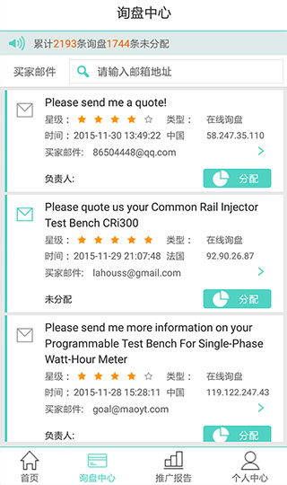 贸易通app软件封面