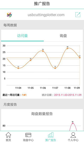 贸易通app软件封面