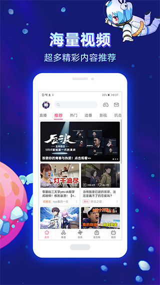 哔哩哔哩hd版本软件封面