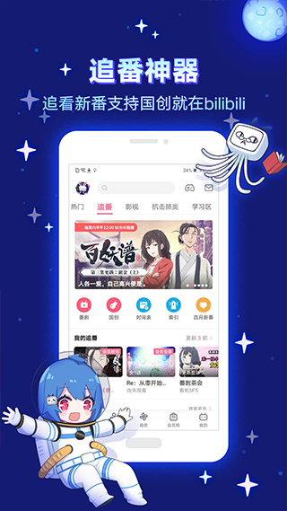 哔哩哔哩hd版本软件封面