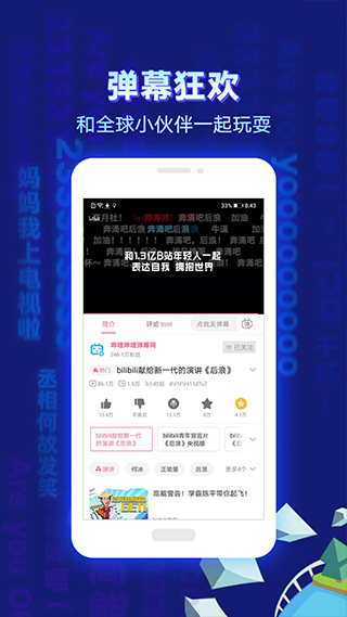 哔哩哔哩hd版本软件封面