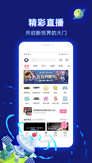 哔哩哔哩hd版本软件封面