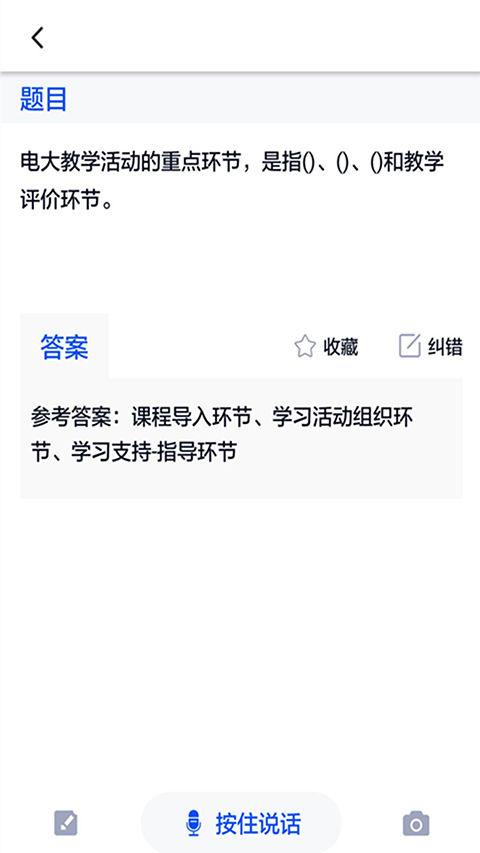 电大作业答案app软件封面
