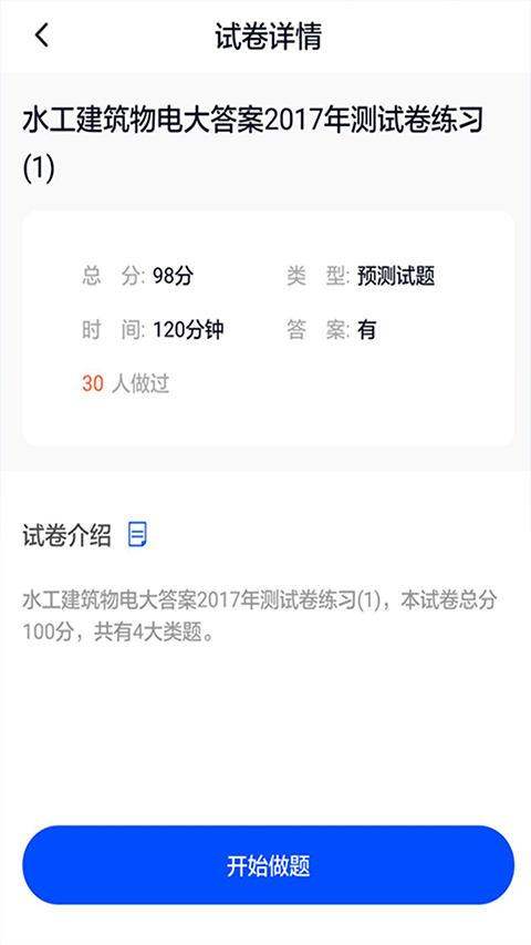 电大作业答案app软件封面