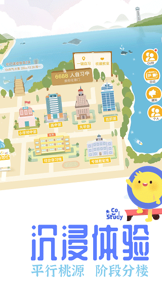 costudy2024软件封面