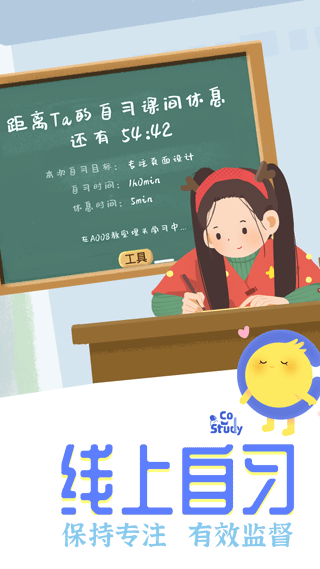 costudy2024软件封面