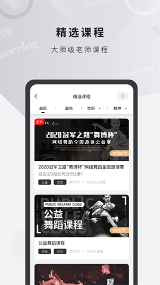 舞博app软件封面