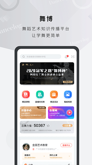 舞博app软件封面
