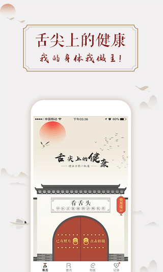 看舌头app软件封面