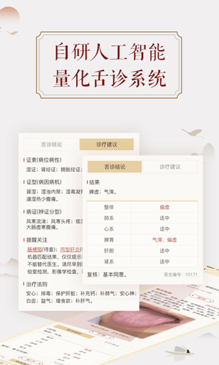 看舌头app软件封面