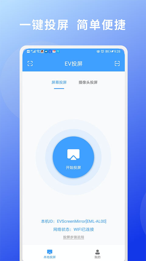 ev投屏app软件封面