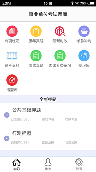 事业单位app软件封面