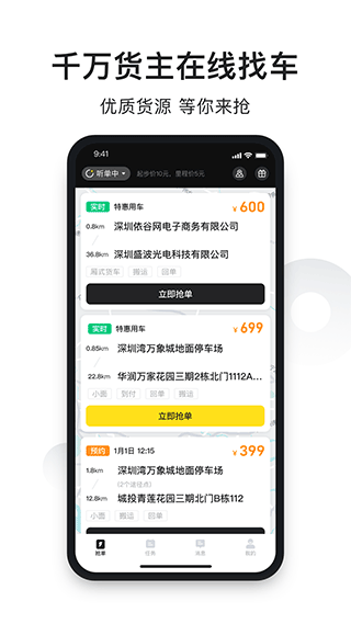 拉蜂司机版app软件封面