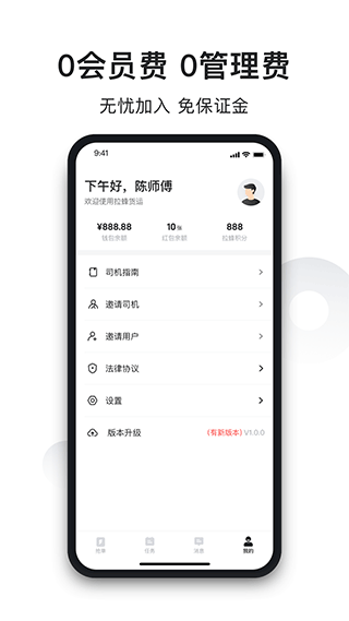 拉蜂司机版app软件封面