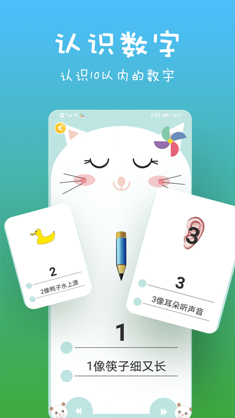 宝宝数学app软件封面