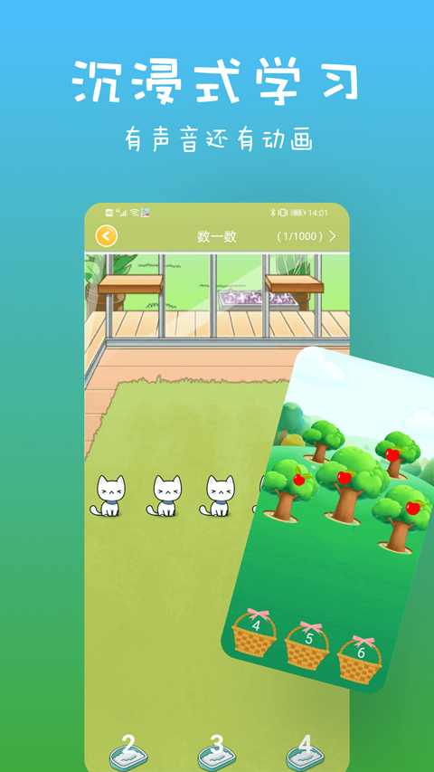 宝宝数学app软件封面